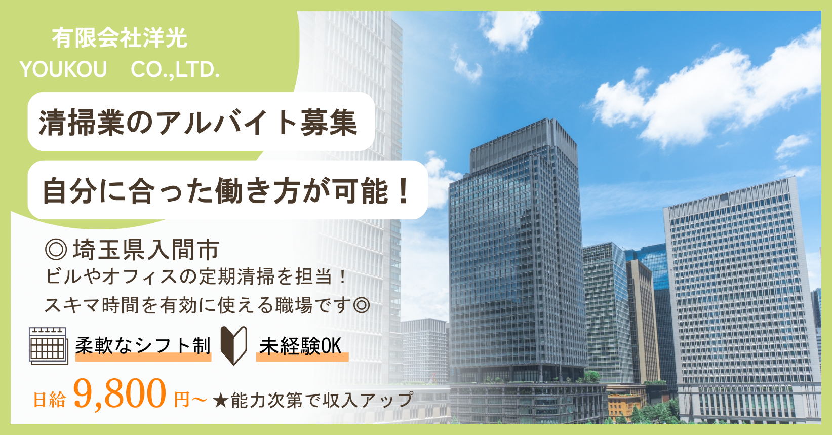 有限会社洋光で働いてみませんか？