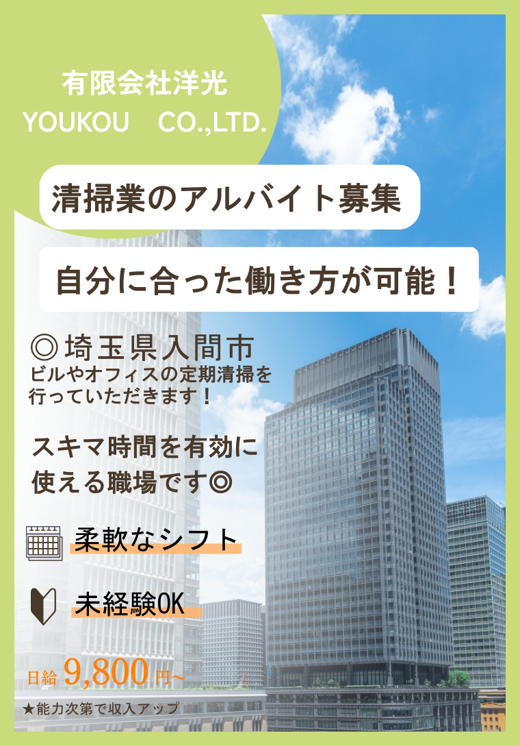 有限会社洋光で働いてみませんか？